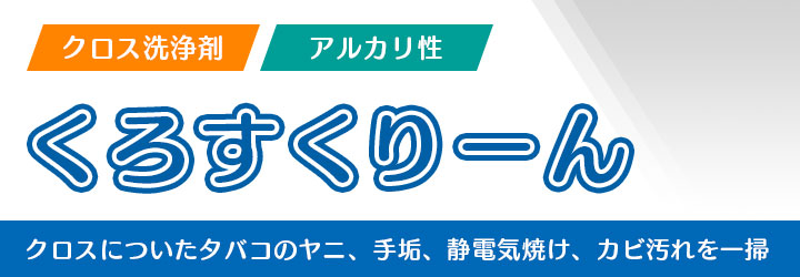 くろすくりーん