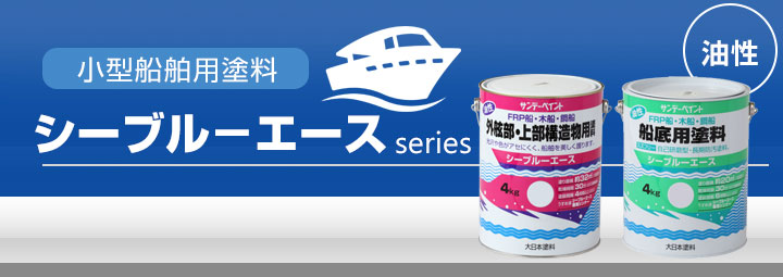 シーブルーエースとは