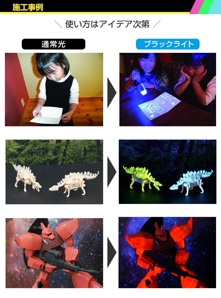 マジックルミノペイントとは