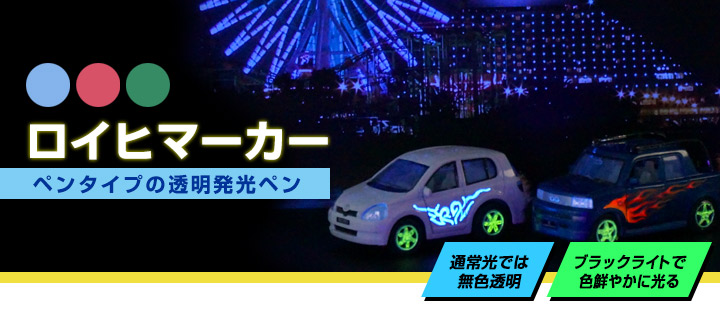 ロイヒマーカーとは