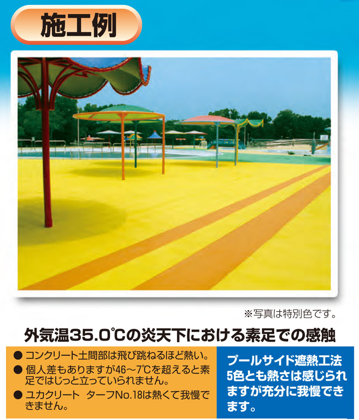 プールコート サイドカラー遮熱タイプとは