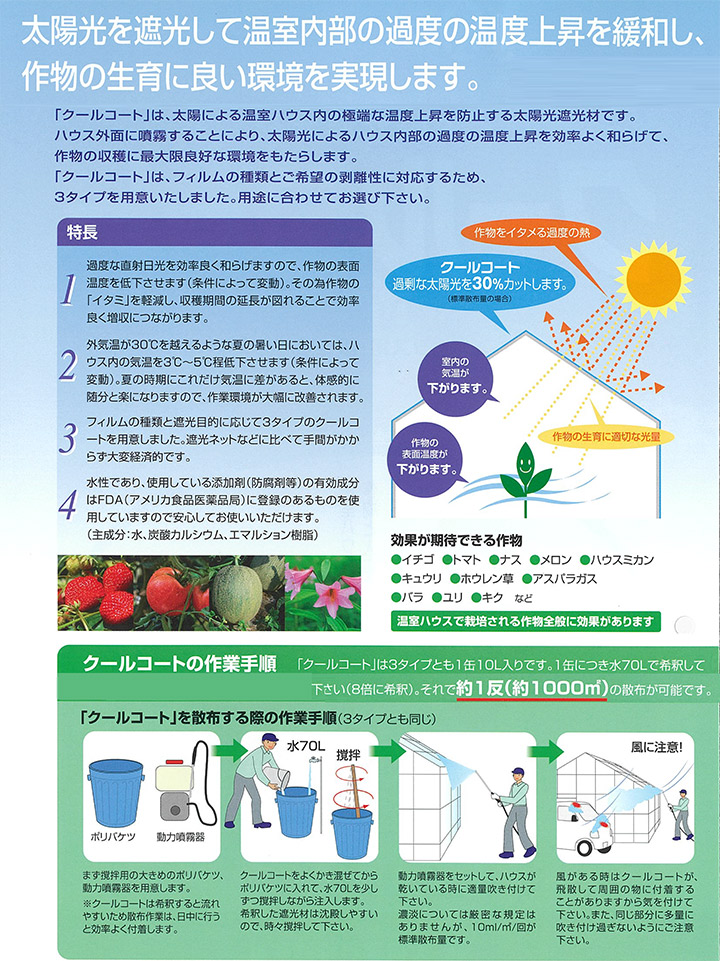 クールコートとは