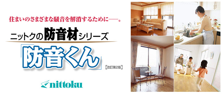 防音くん「鉄骨階段用」とは