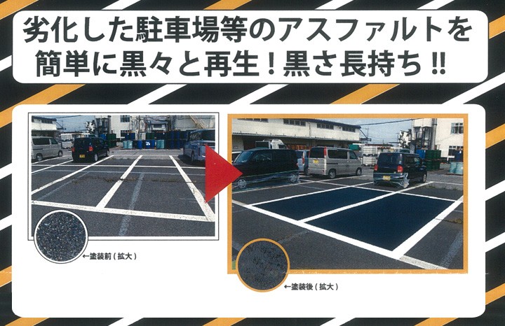 水性パーキングブラック（アトミクス）