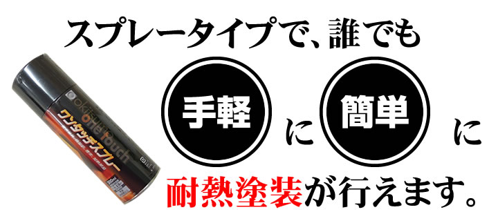 オキツモ ワンタッチスプレーとは