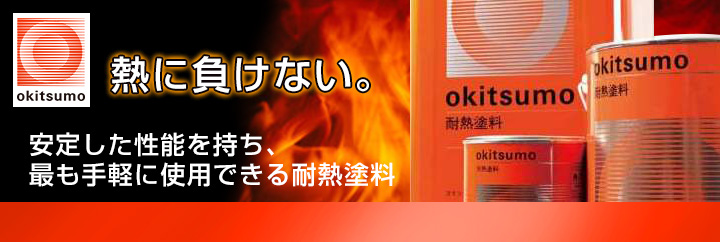 オキツモ　#11とは