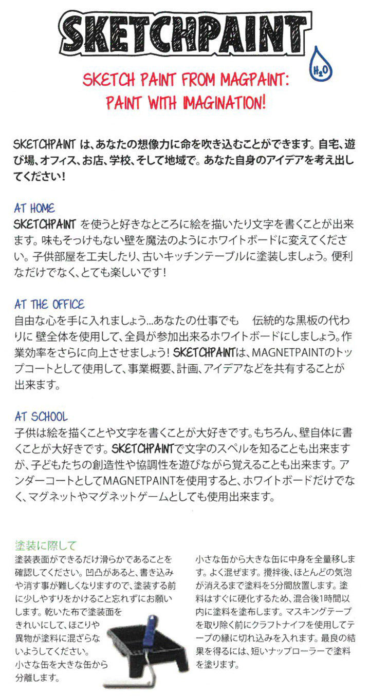 スケッチペイントとは