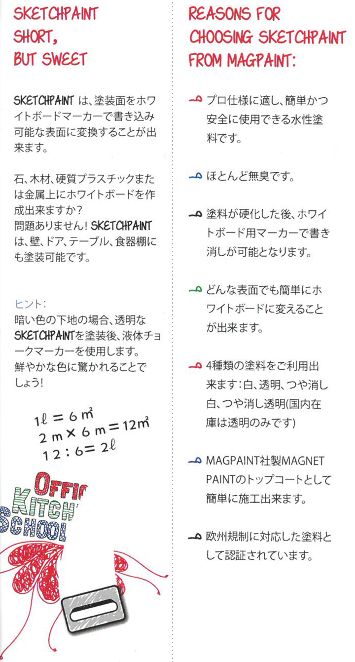 スケッチペイントとは