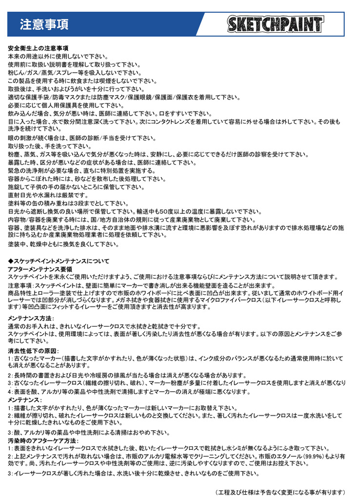 スケッチペイントとは