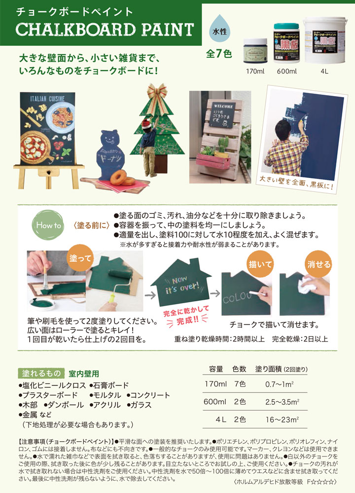 チョークボードペイントの色