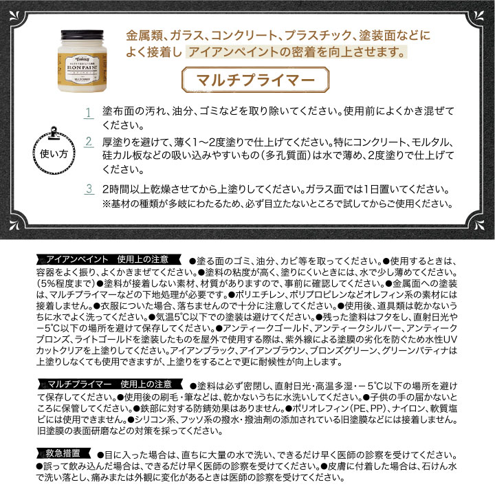 アイアンペイントとは