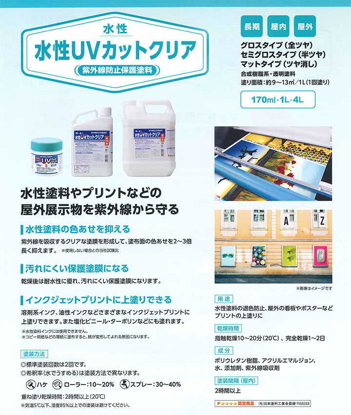 水性UVカットクリアとは