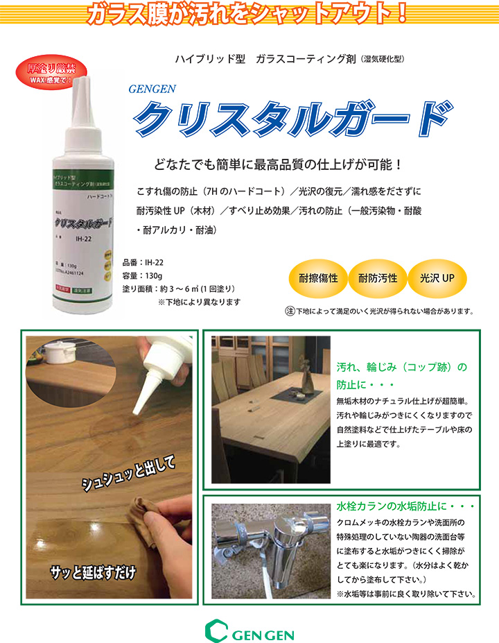 クリスタルガードとは