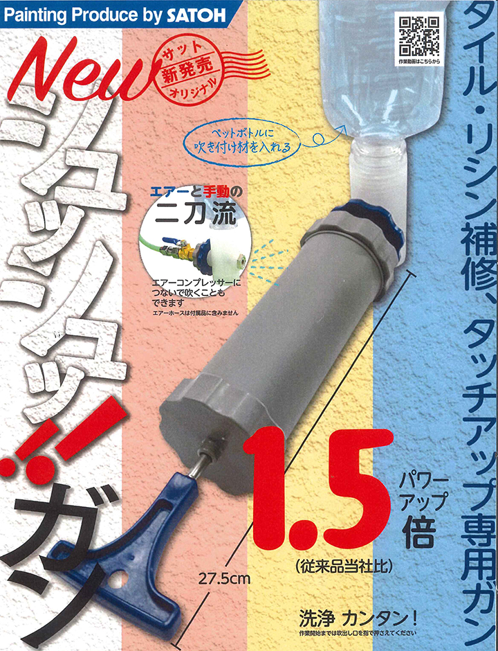 シュッシュッガンとは