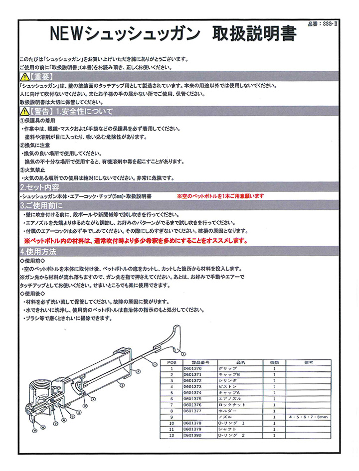 シュッシュッガンとは