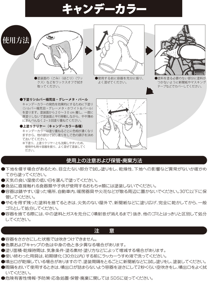 キャンデーカラー