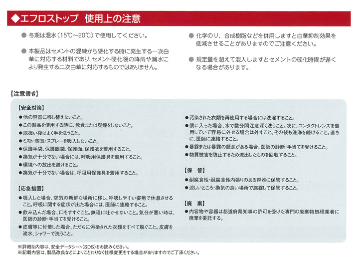 エフロストップとは