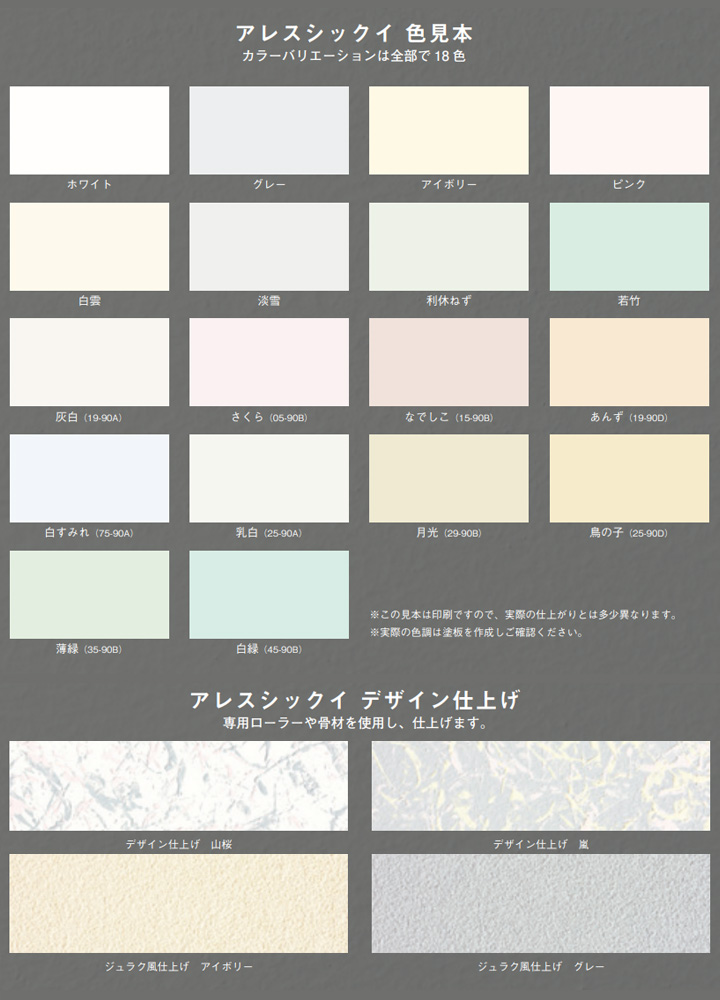 アレスシックイ カラー