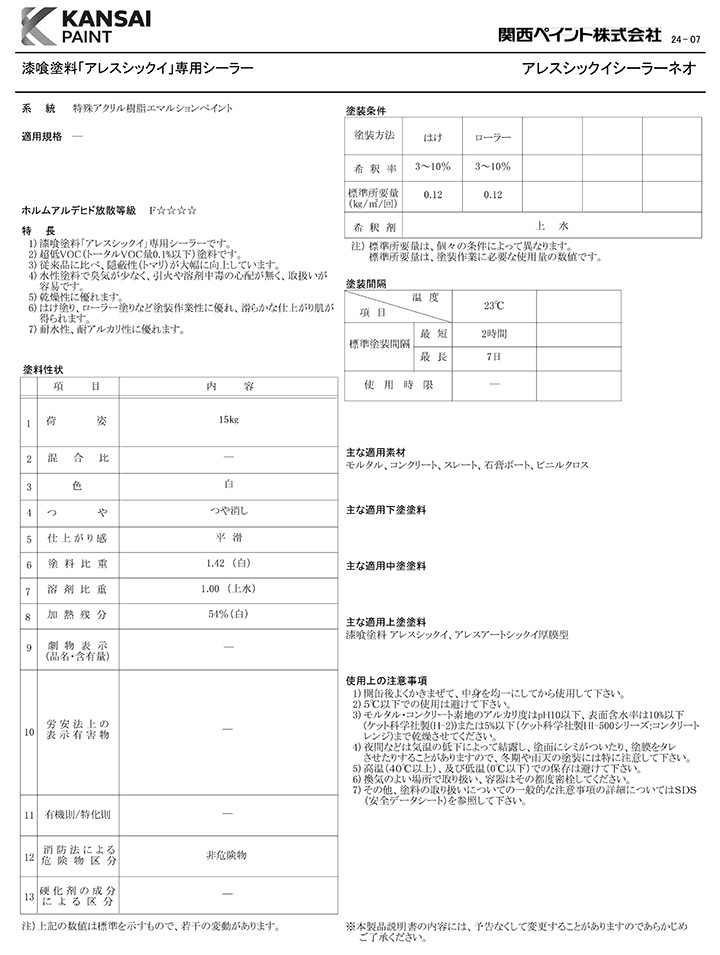 アレスシックイシーラーネオ