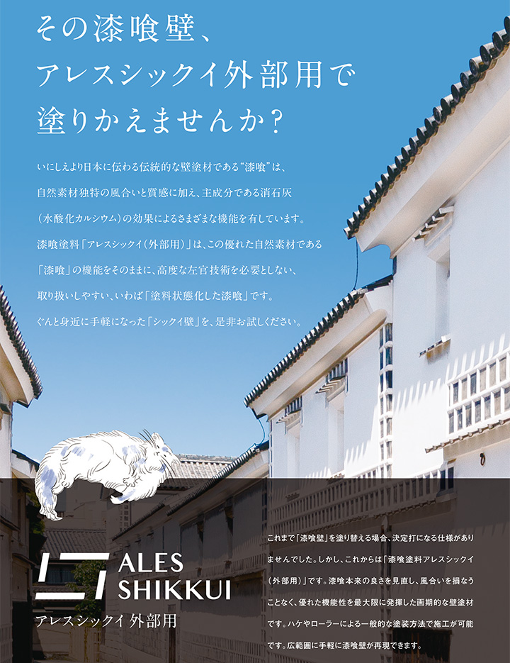 アレスシックイとは2