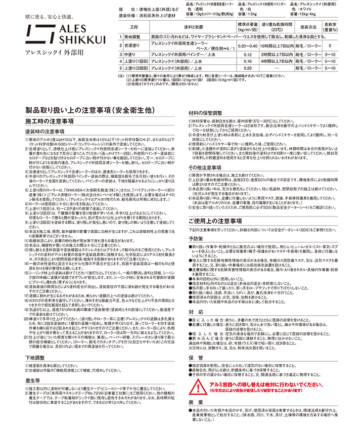 アレスシックイとは4