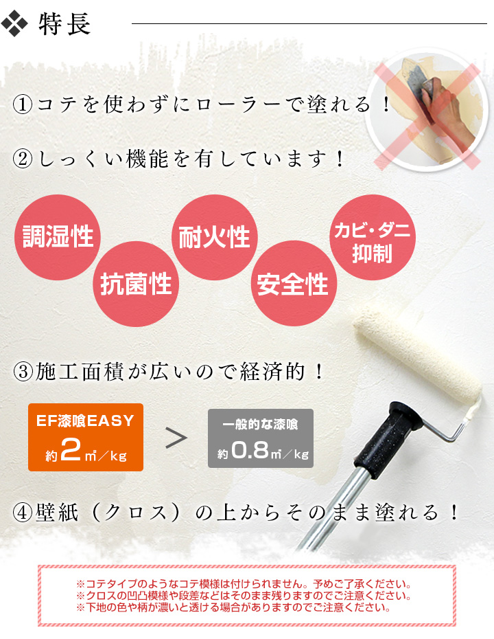 EF漆喰EASY 16kg（シックイージー）特長