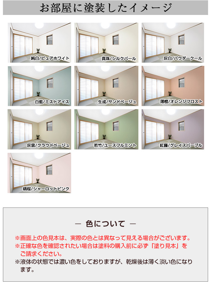 EF漆喰EASYカラー