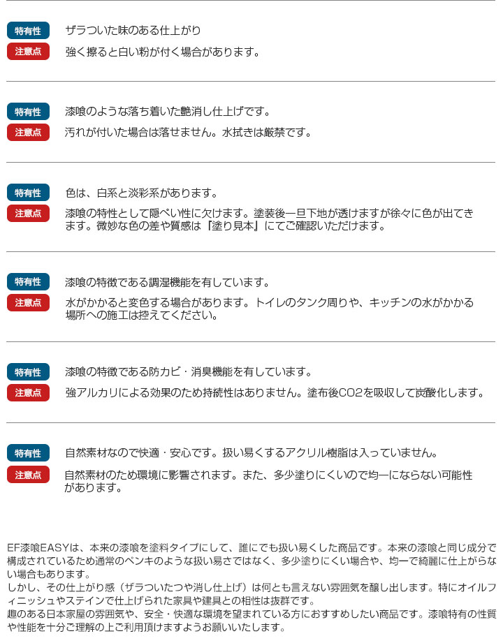 EF漆喰EASYの特有性と注意点2