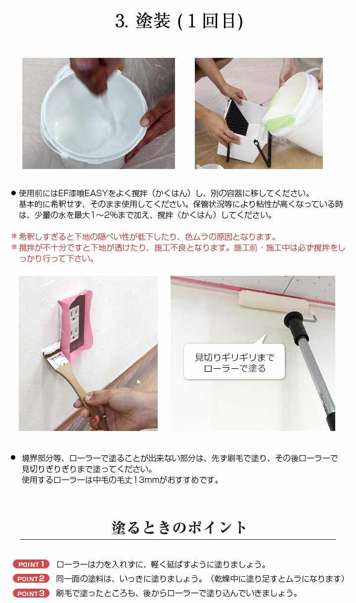 EF漆喰EASYの塗り方3