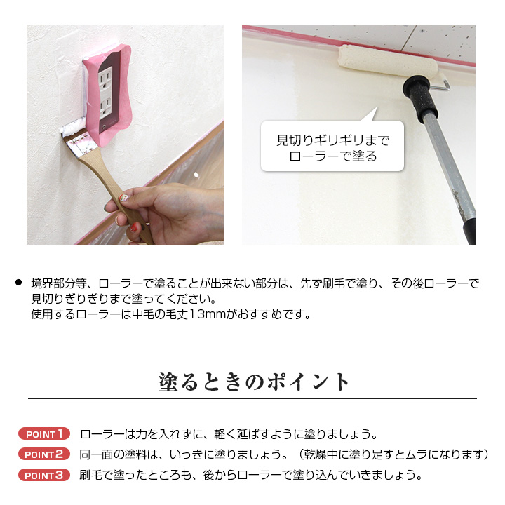 EF漆喰EASYの塗り方4