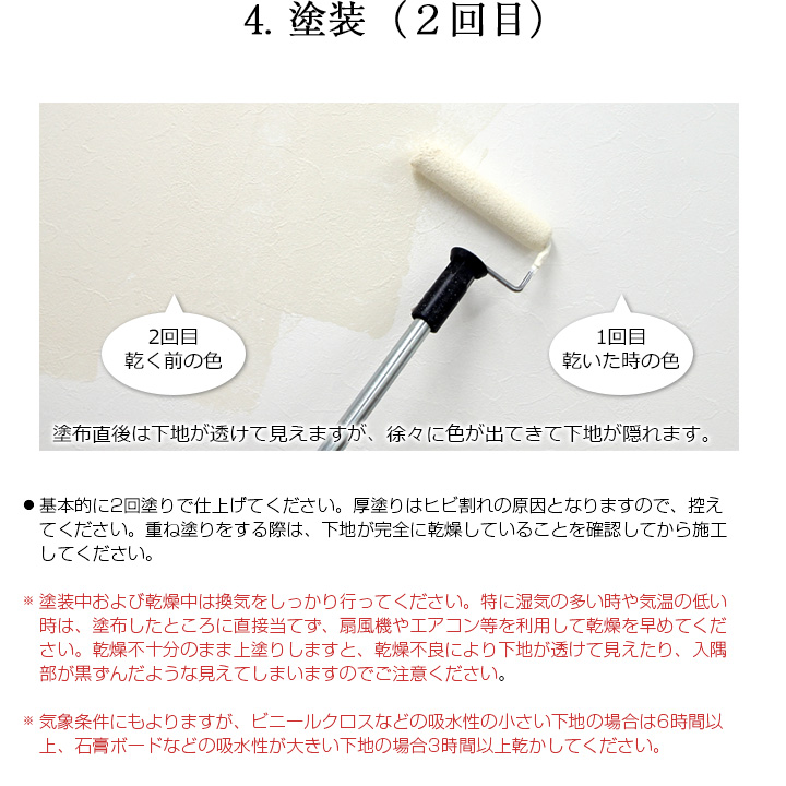 EF漆喰EASYの塗り方5