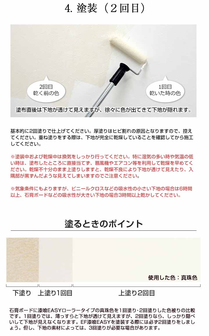 EF漆喰EASYの塗り方5