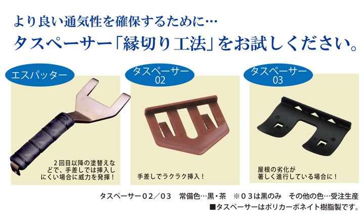 タスペーサーとは