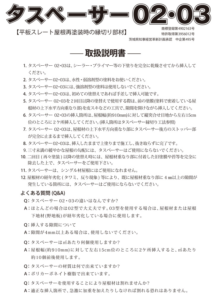 タスペーサーとは