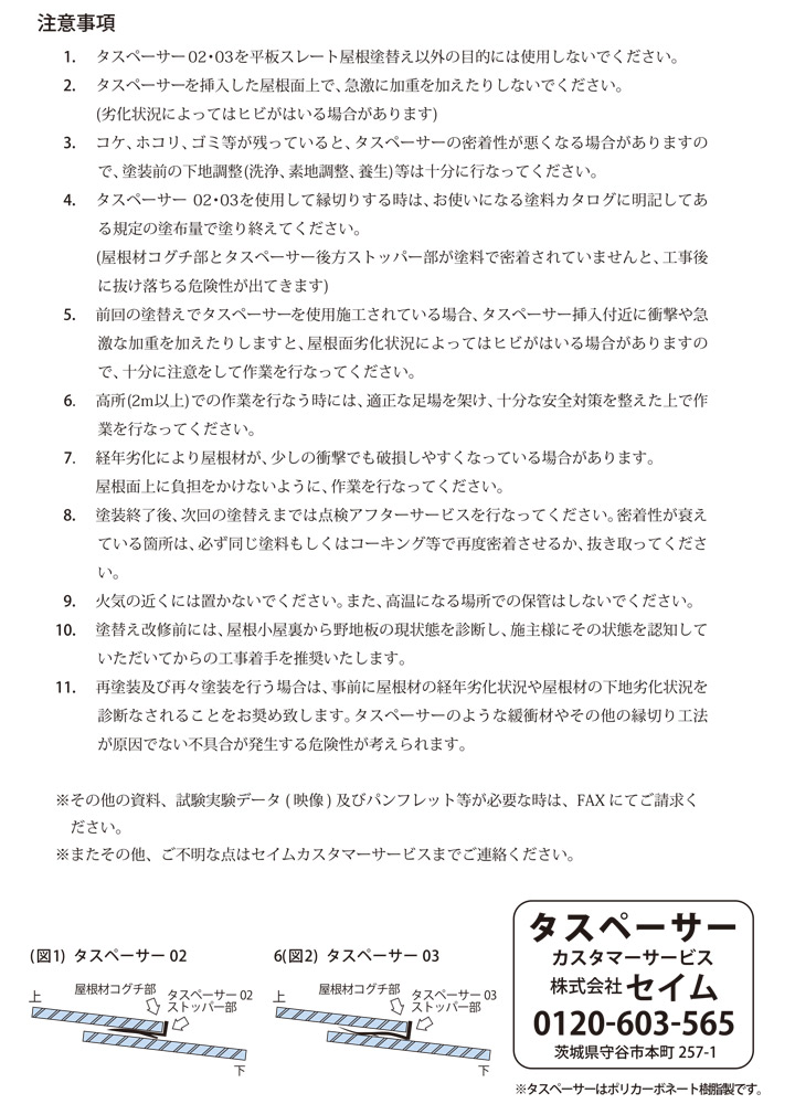 タスペーサーとは