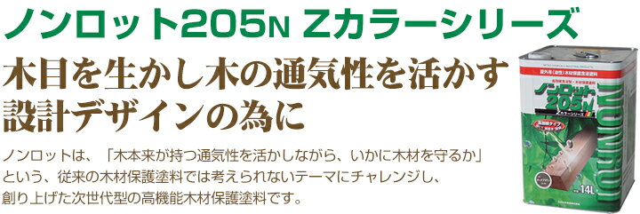 ノンロットの特長