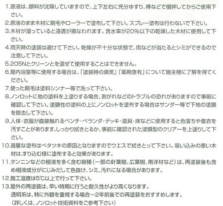 ノンロットの使用方法