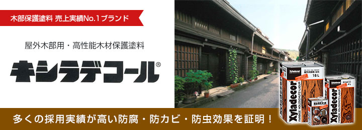 キシラデコール やすらぎとは