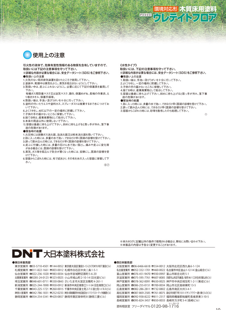 ウレテイトフロアについて）