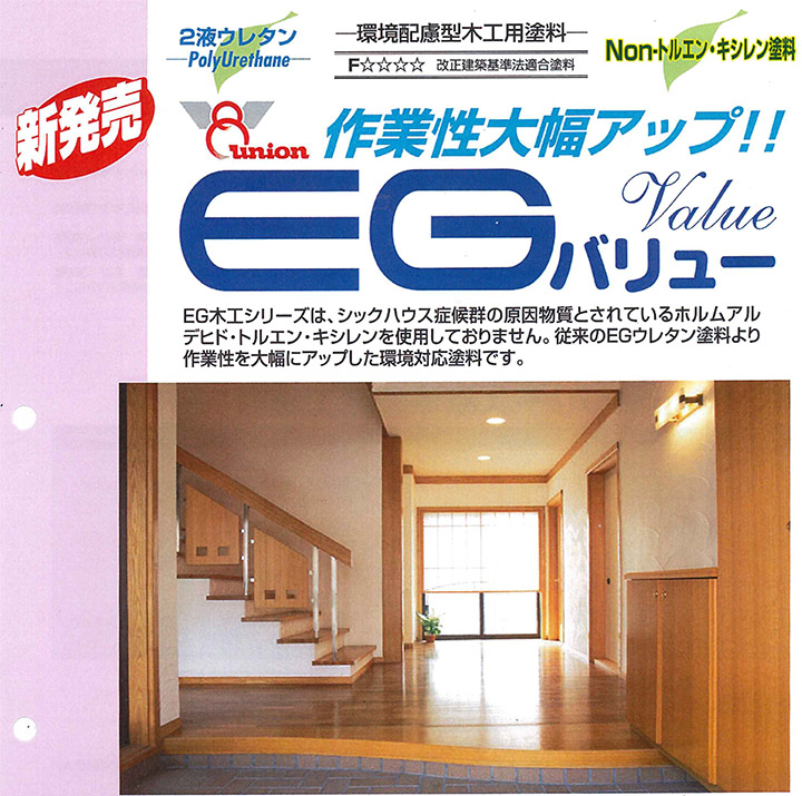 EGウレタンうすめ液