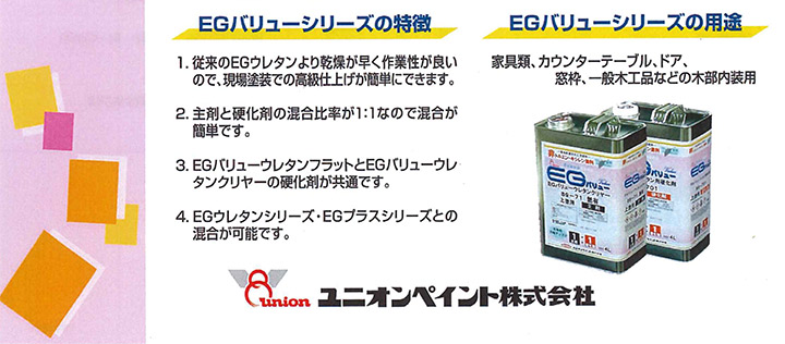 EGウレタンうすめ液