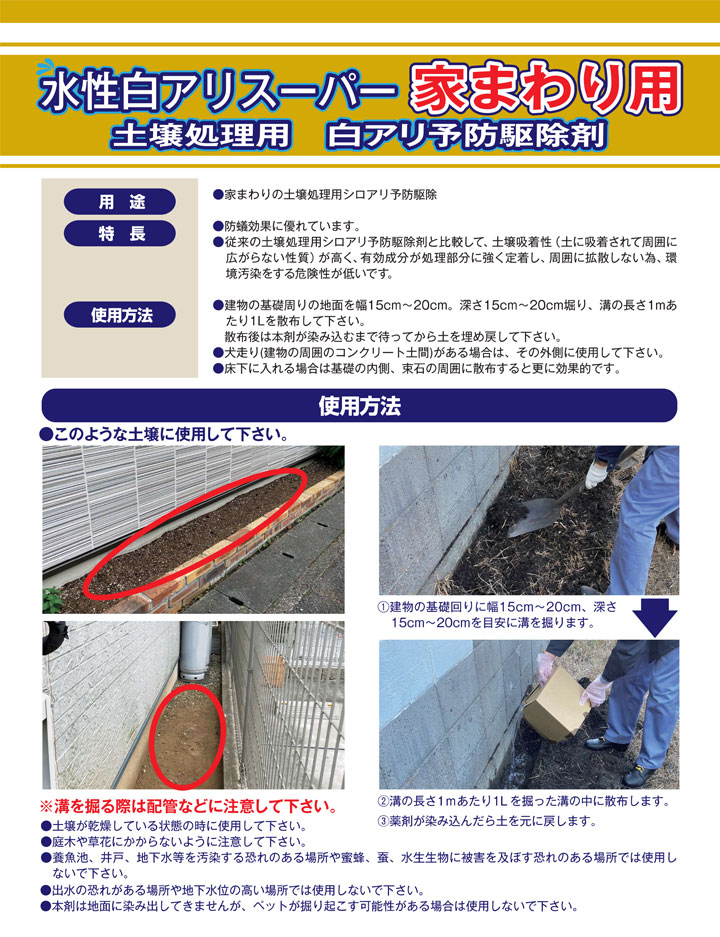 水性白アリスーパー家まわり用とは