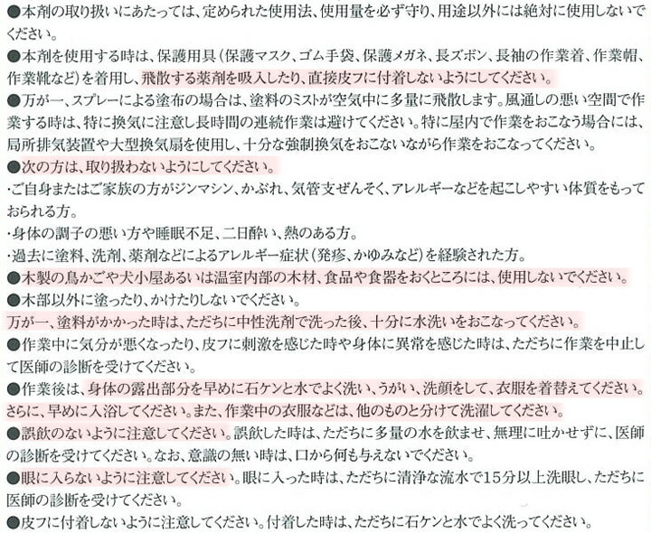 ステンプルーフの注意事項