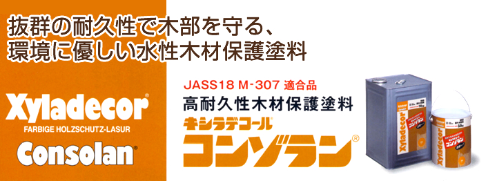 キシラデコール コンゾランとは