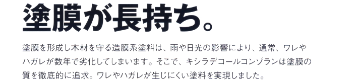 キシラデコール コンゾランとは