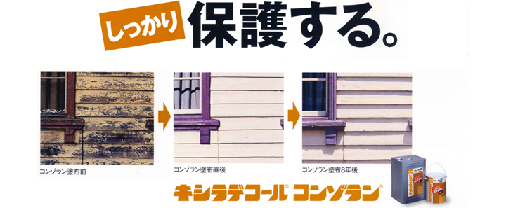 キシラデコール コンゾランとは