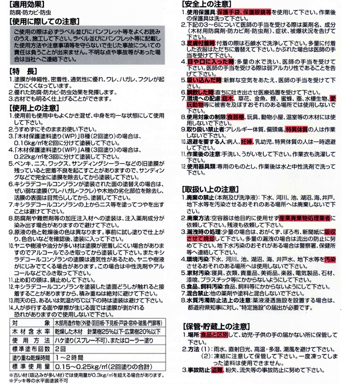 キシラデコール コンゾランとは