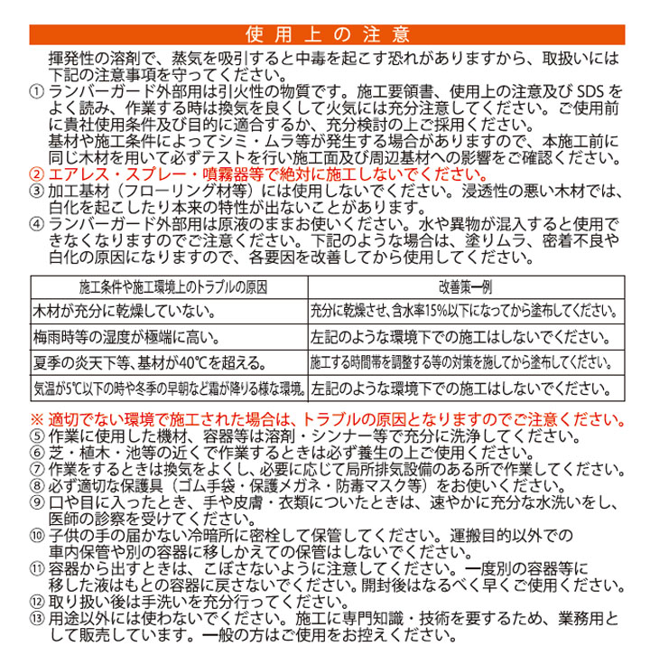 ランバーガード 外部用とは
