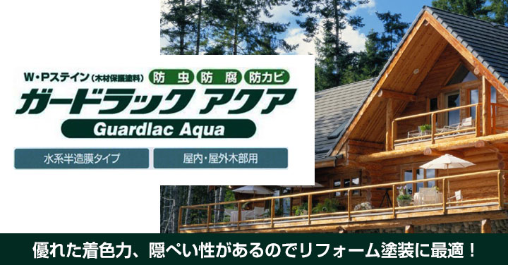 ガードラック アクアとは