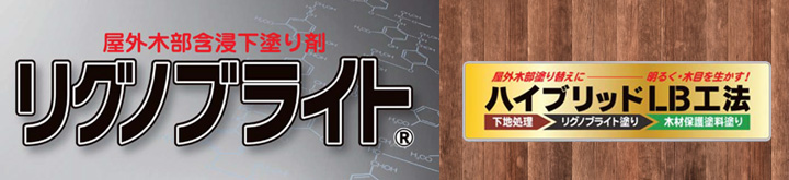 リグノブライト